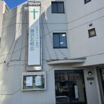 2026年キリスト者一致のための合同祈祷会