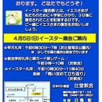 2026年イースター(復活祭)集会ご案内